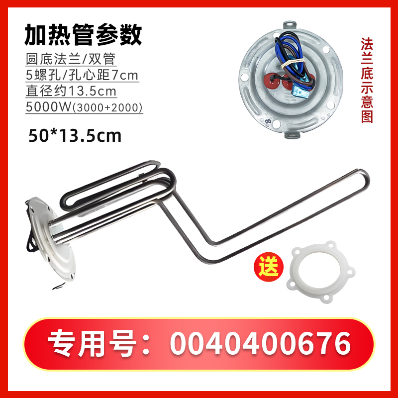 适用ES50H/ES60H/ES80H/ES100H-G1(E)海尔热水器加热管0040400676