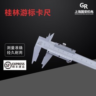 300 500 600 GRJD桂林桂量游标卡尺0 1500mm 200 1000 山字牌 150