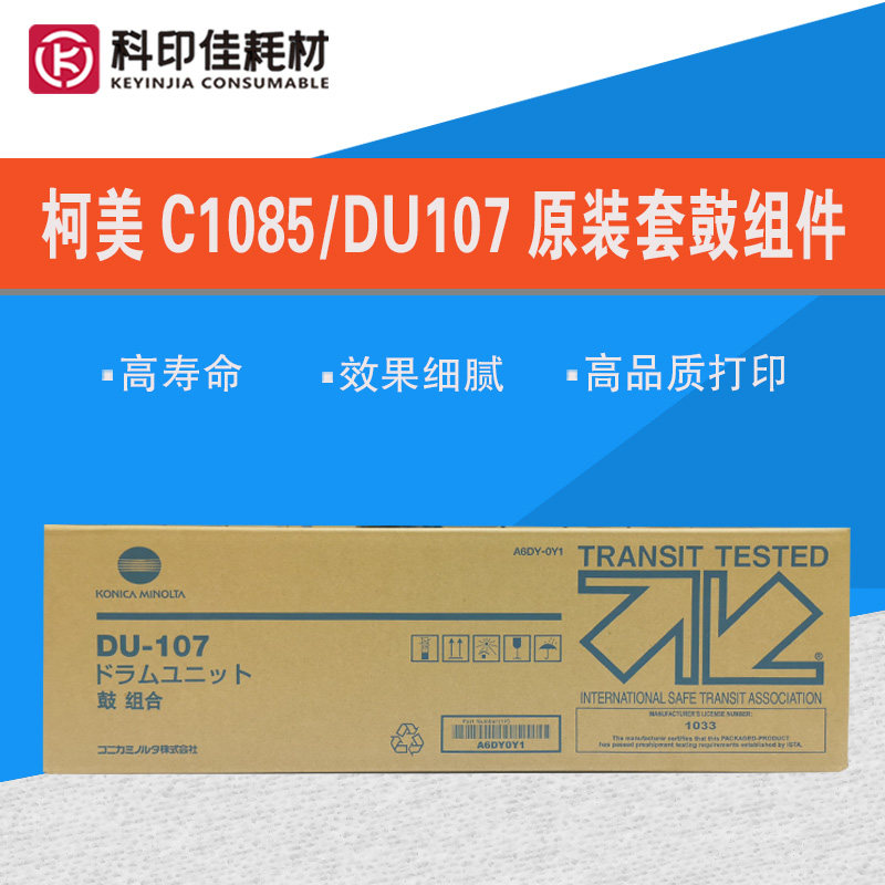 原装全新 柯美1085套鼓 C1100 C6085 C6100 DU107鼓组件 感光鼓