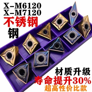 外圆端面内孔镗刀杆数控车刀切削刀粒刀片不锈钢TNMG160404 M7120