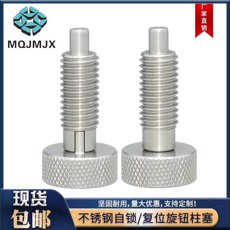 不锈钢滚花头旋钮柱塞MITBS/MITAS伸缩止动销自锁螺纹分割定位柱