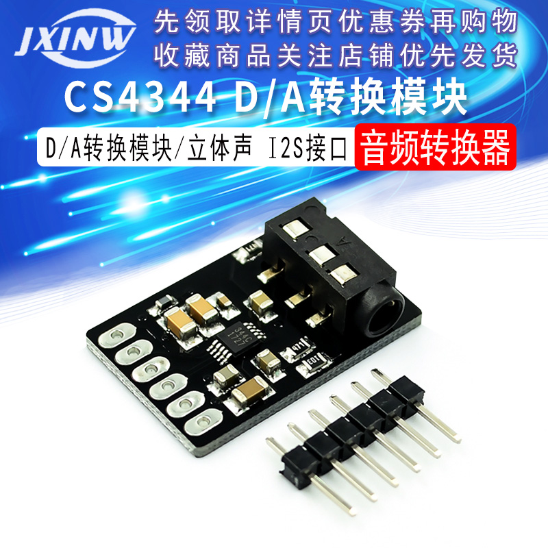 MCU-4344 CS4344 D/A转换模块 立体声 音频转换器