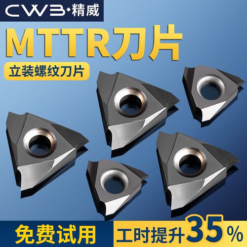 立装螺纹刀片走心机挑丝三角螺纹刀粒TT32R6001/02/MTTR436003/05