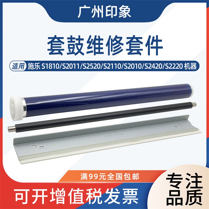 适用施乐S1810 S2011 S2520 S2110 S2420 S2220鼓芯鼓刮板充电辊