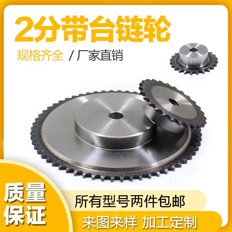2分工艺孔链轮 工业台轮 牙轮 04C链轮传动 8齿-80齿单排滚子链轮