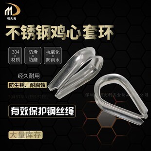 304不锈钢钢丝绳套环保护套M2M3M4M5M6M8M10mm三角环夸口鸡心环