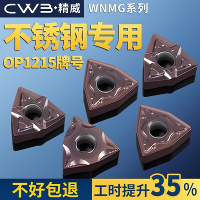 桃形数控车刀片wnmg08040408车床OP1215不锈钢件专用外圆刀头刀粒