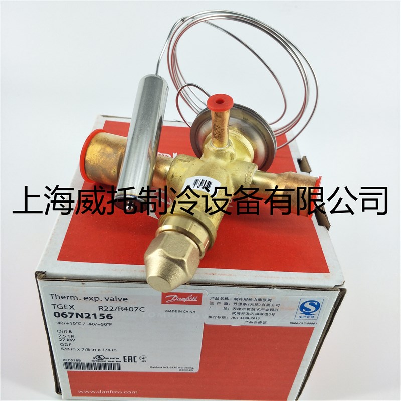 原装正品丹佛斯热力膨胀阀 TGEX7.5 067N2156 焊接口冷库膨胀阀