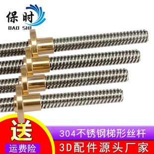 32t型螺杆铜螺母 304不锈钢梯形丝杆粗牙丝杠 T12