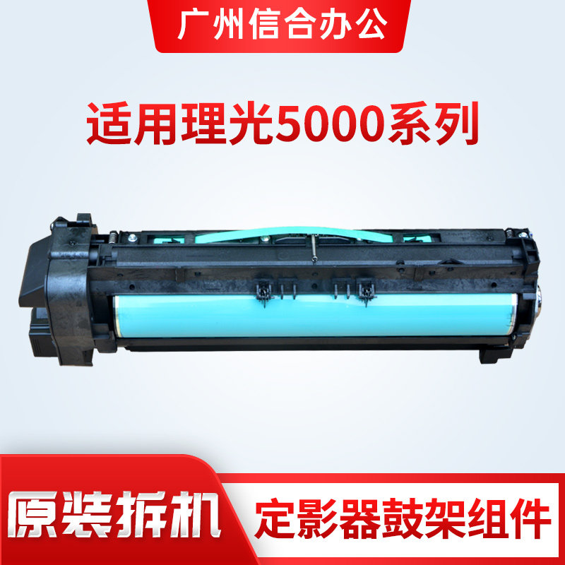理光MP4000 4001 4002 5000 5001 5002套鼓 硒鼓 显影器 鼓组件