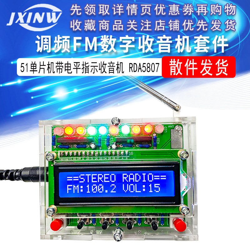 调频FM数字收音机DIY套件 RDA5807散件 51单片机带电平指示收音机