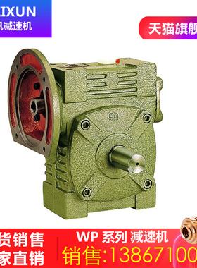 美讯WPWD蜗轮蜗杆减速机WPWDK 涡轮牙箱变速箱 减速器带电机