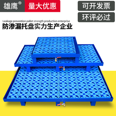 防渗漏托盘仓库塑料垫板油桶化学品危废二次容器工厂仓储塑胶托盘