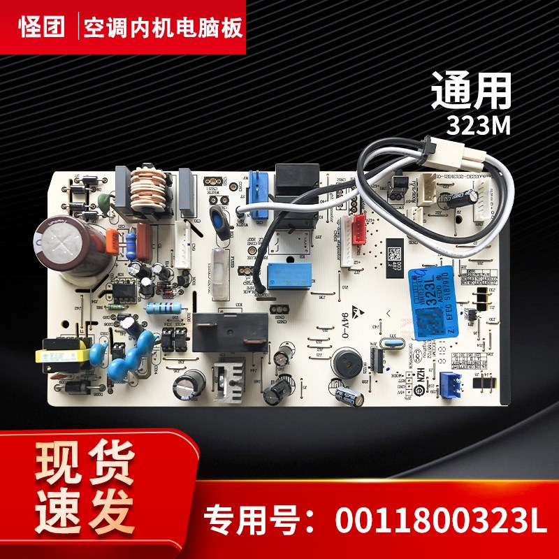 适用KFR-50G/HDA13/AH-2/NFA12海尔空调内机电脑板0011800323L
