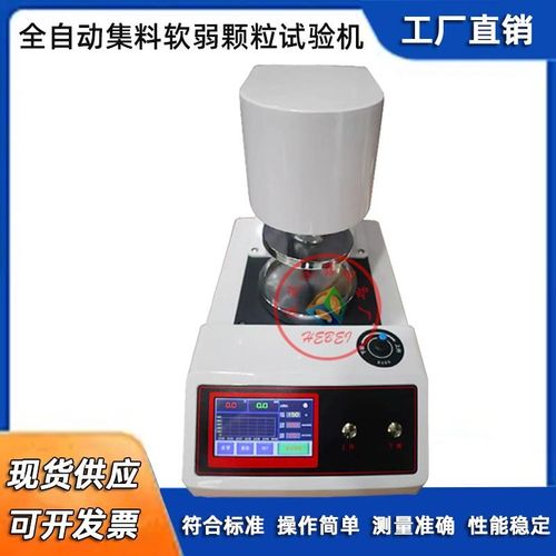 全自动集料软弱颗粒试验机 集料软弱颗粒含量仪 软弱颗粒试验装置