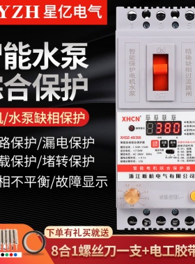 数显三相智能缺相过载漏电水泵风机电机综合保护器保护开关380V