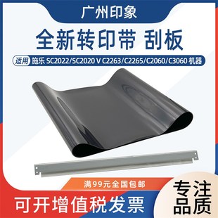C2560 适用施乐SC2022 C2265 VC2263 C3060转印带转印刮板 SC2020