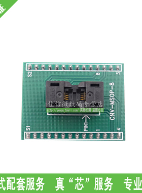 CNV-MSOP-8测试座 适配器 转换座 烧录座 MSOJXINW/佳信微 B27209