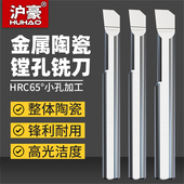 沪豪金属陶瓷高光小孔径镗孔刀小径镗刀内孔车刀钨钢车刀小孔镗刀