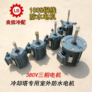 2.2KW 1.5KW 3KW 4KW 冷却塔铜芯防水电机纯铜0.75 1.1KW