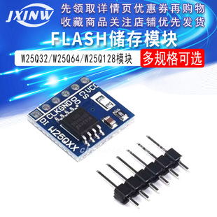 W25Q32/64/128 大容量 FLASH储存模块/ SPI接口 BV FV STM32代码