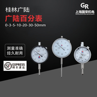 50mm 高度 双重防伪 防震 精度0.01 GR广陆百分表0