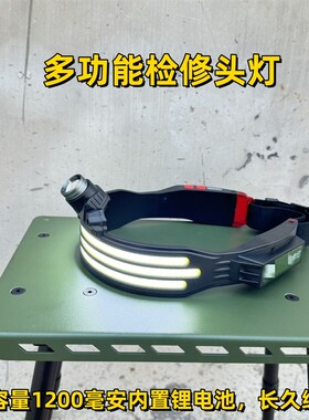 通讯多功能检修头灯LED头灯户外夜钓骑行带警示COB夜跑步灯超轻
