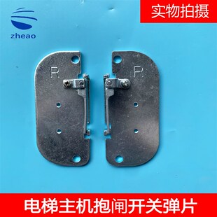 富沃德主机抱闸开关弹片支架 斯 电梯配件DZD1 500制动器西子奥