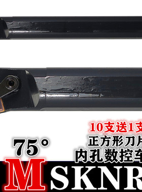 内孔车刀正方形刀片75度镗孔刀杆S20R S25S S32T-MSKNR12/MSKNL12