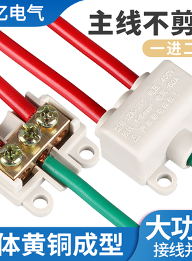 大功率欧式电线分支接头连接器分线器接线端子一二进四六出并线器