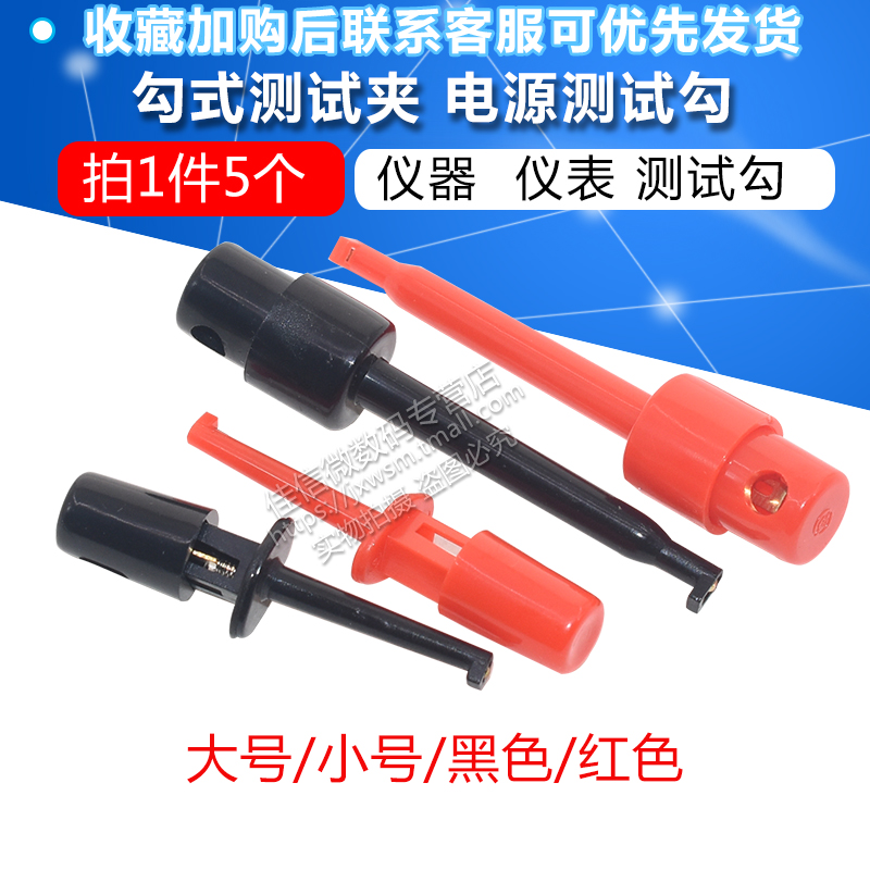 勾式测试夹仪器仪表测试钩 电源测试勾/头 大JXINW/佳信微 勾试夹