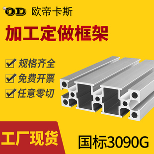 国标工业铝合金型材3090铝型材重型花管流水线台面铝材雕刻机面板