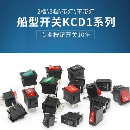 小船型KCD1-101红色2脚铜脚翘板饮水机电子称配件电源按钮形开关