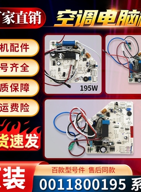 适用于海尔空调内机电脑板主板0011800195Z/Y/L/P/K/U/A/V/S/W/F