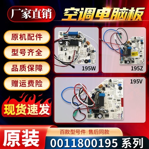 适用于海尔空调内机电脑板主板0011800195Z/Y/L/P/K/U/A/V/S/W/F