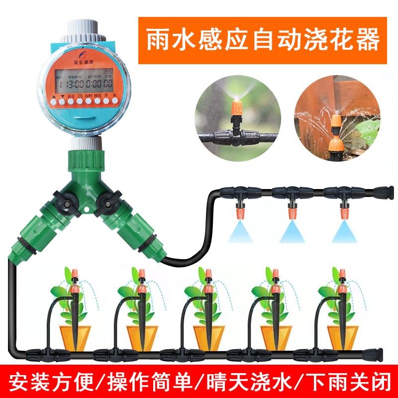 花园阳台庭院自动浇花器懒人浇水神器定时器智能灌溉控制器洒水