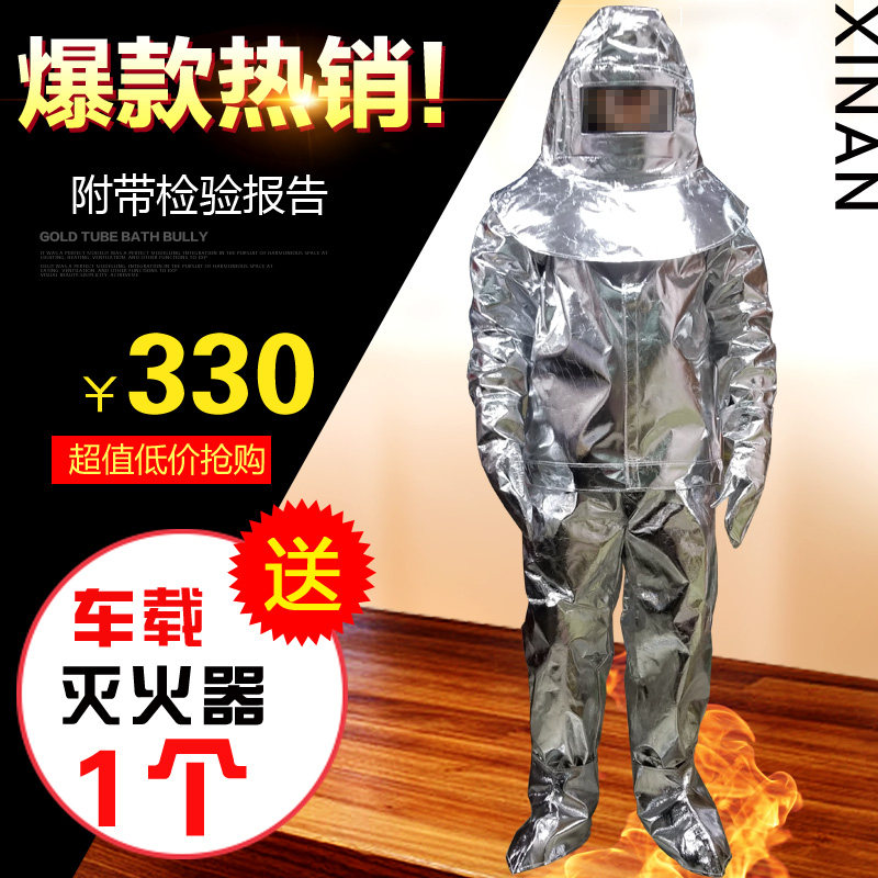 消防服耐高温防护服1000度和500度防烫防辐射服治金服隔热服包邮