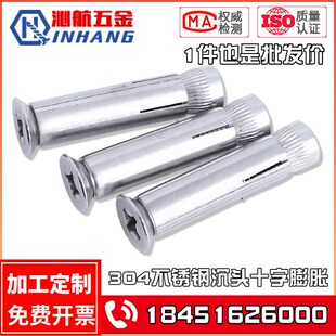 304不锈钢十字沉头内膨胀螺丝 膨胀螺栓内爆M6M8M10M12 平头内置式