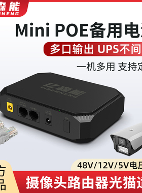 亿森能POE48V备用电源12V5V多功能锂电池组挂墙式适用于监控摄像