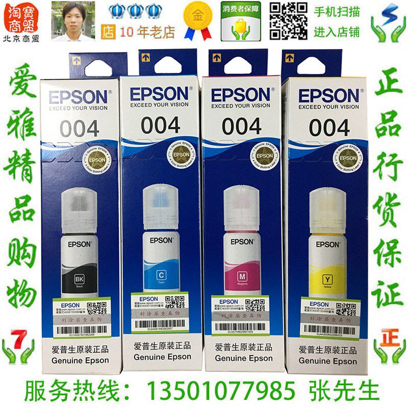 爱普生Epson 004原装墨水L1119 L3106 L3108 L3116 L3118 L3119