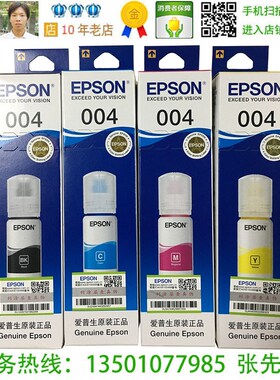 爱普生Epson 004原装墨水L1119 L3106 L3108 L3116 L3118 L3119