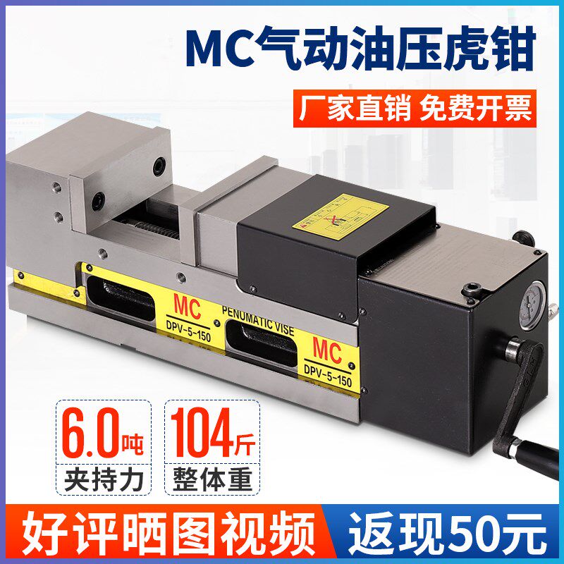 MC气动油压倍力增压虎钳cnc加工中心钻床机床专用高精密数控夹具