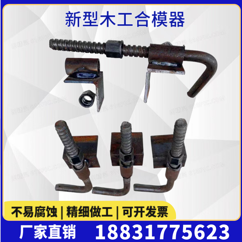 木工合模器新型步步紧木工模板固定器木模板加固器
