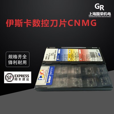 伊斯卡数控刀片CNMG120404/CNMG120408-99 PM20外圆内孔刀片