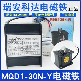MQD1-30N-Y新型牵引电子式电磁铁380V行程25MM吸力3KG瑞安市科达
