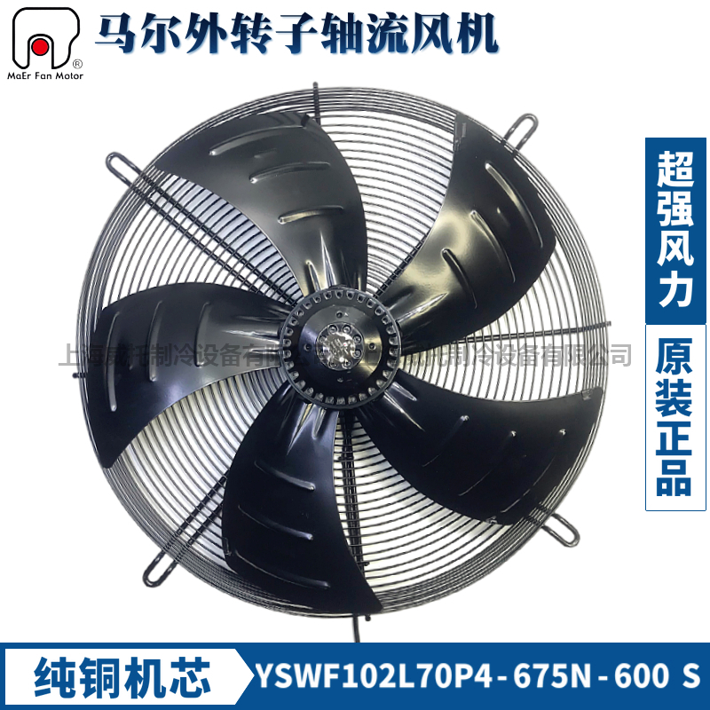 马尔外转子风机YSWF102L70P4-675N-600S吸风380V空压机散热扇风扇