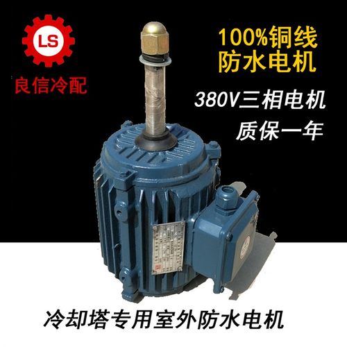 冷却塔配件散热制冷风扇电机风机马达2.2KW-6P立式铜芯防水电机