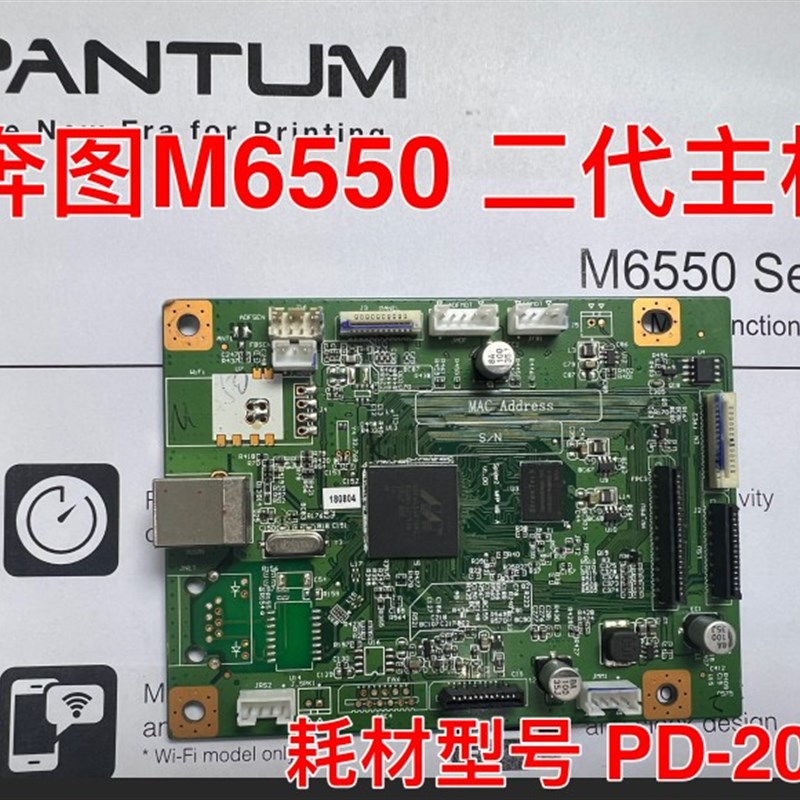 奔图6202/6500/6550/6606/6600/6506/7205/7300主板维修xnsp