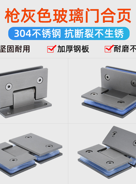 枪灰色90度玻璃门浴室夹淋浴房办公室门玻璃门不锈钢合页双向铰链