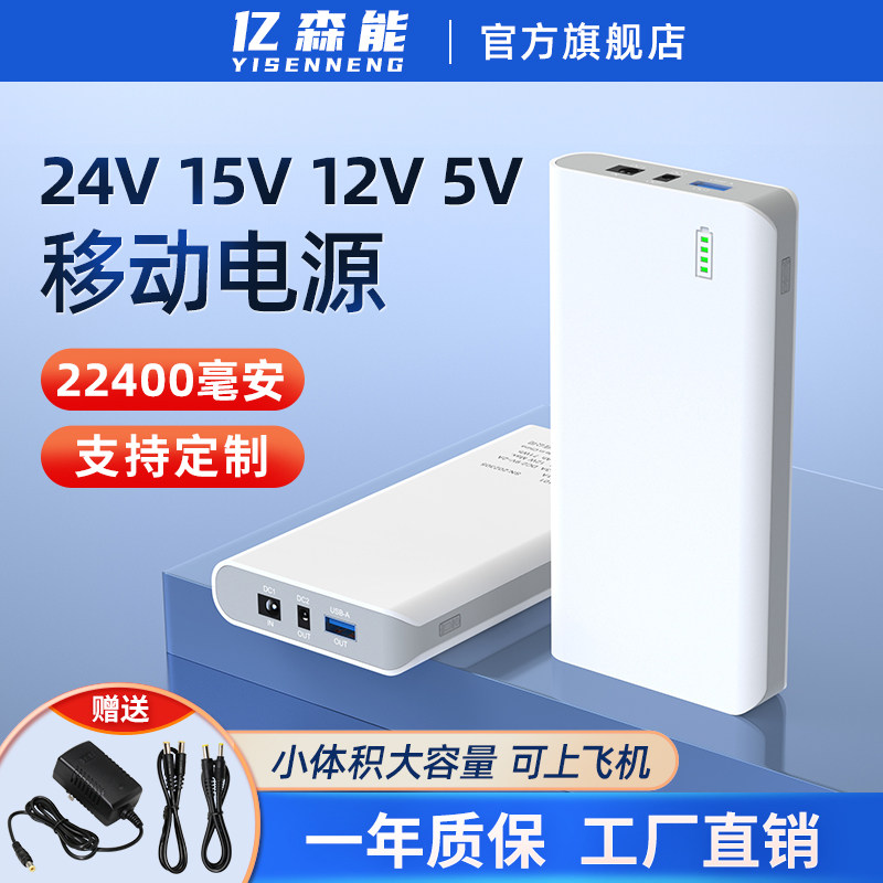 亿森能锂电池组24V大容量小巧可携式15V12V行动电源5伏移动充1865
